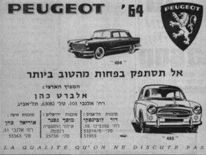 המכונית שסללה את ההצלחה של פיג'ו בישראל