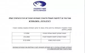 הקדמת מועדים