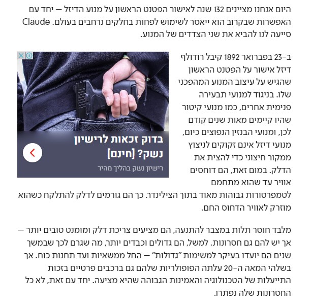 אל תחום הרכב בעיתון 'ישראל היום' הצטרפה בינה מלאכותית 