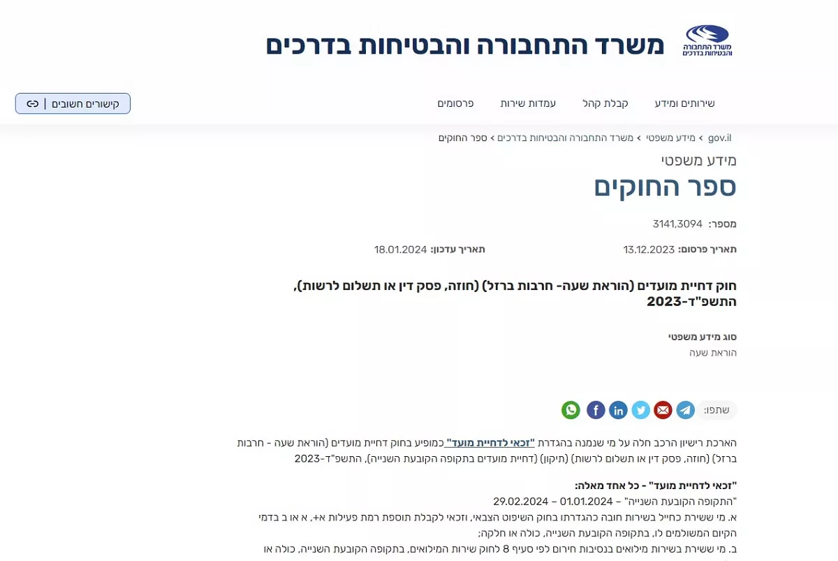 הארכת רישיון בצל המלחמה