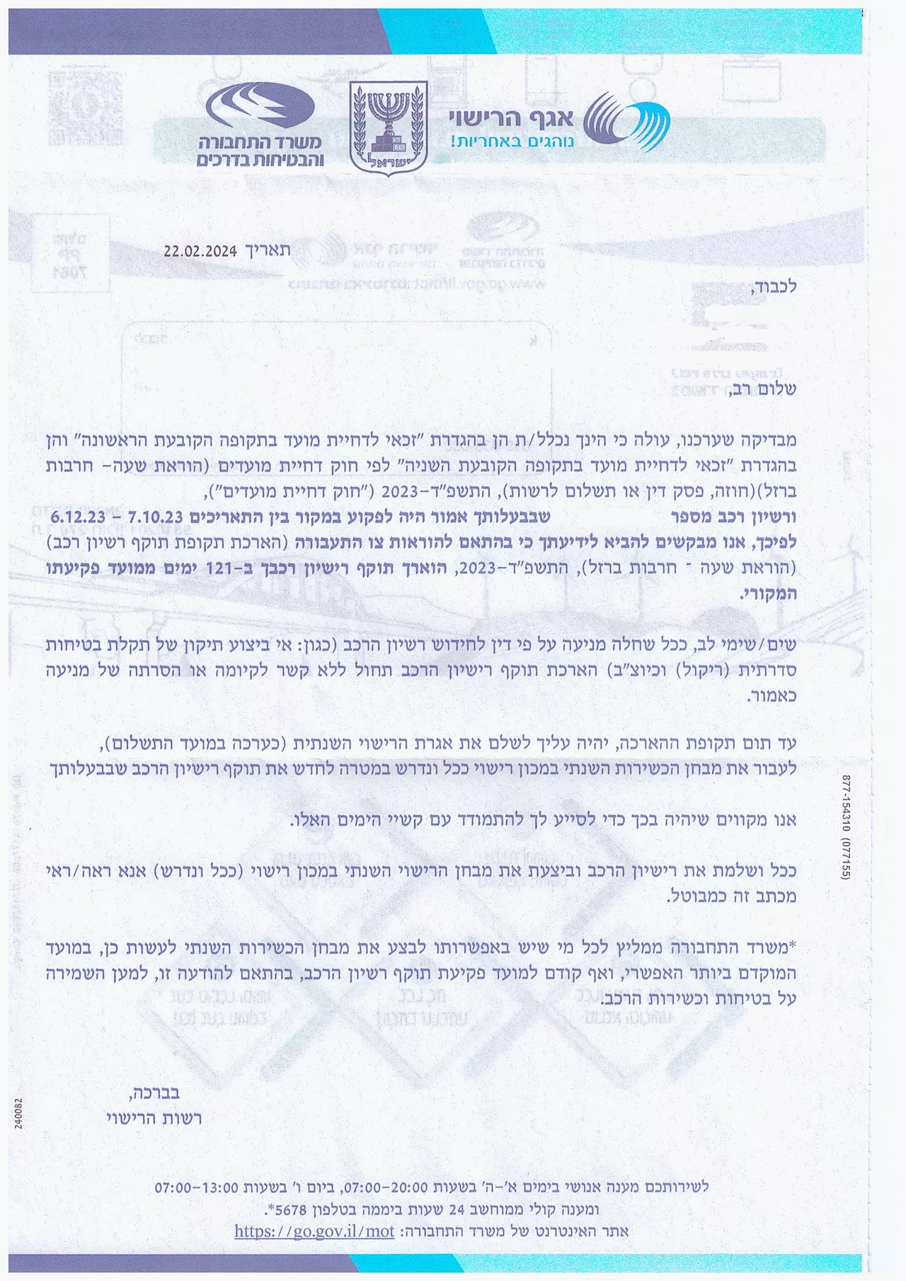 משרד התחבורה מציג: אנחנו חבורת טמבלים