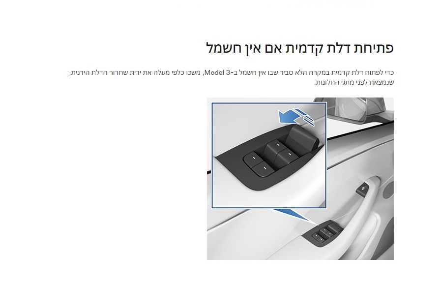 לכודים בטסלה: האם נעילת הדלתות של טסלה מסכנת חיים?