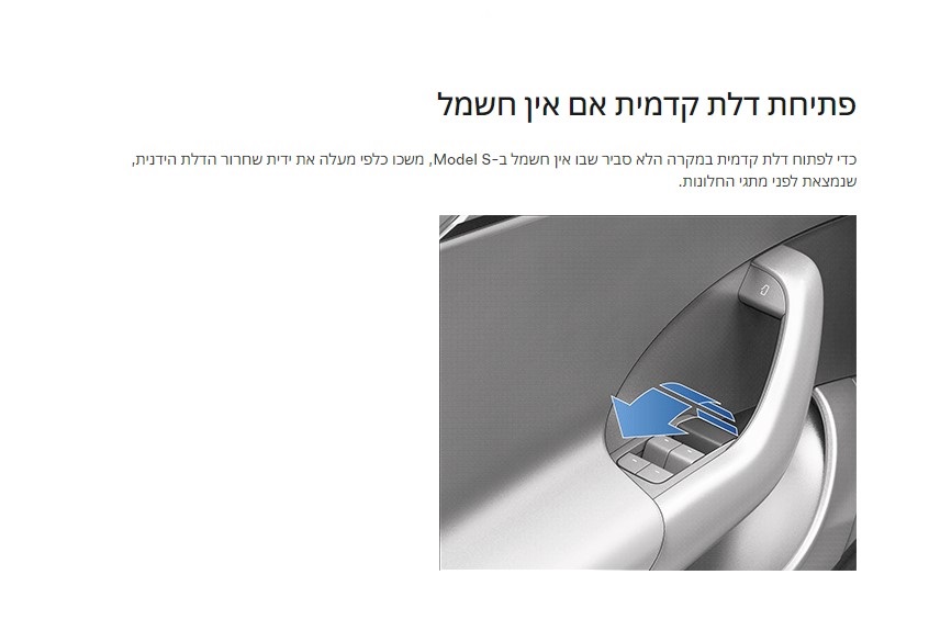 לכודים בטסלה: האם נעילת הדלתות של טסלה מסכנת חיים?