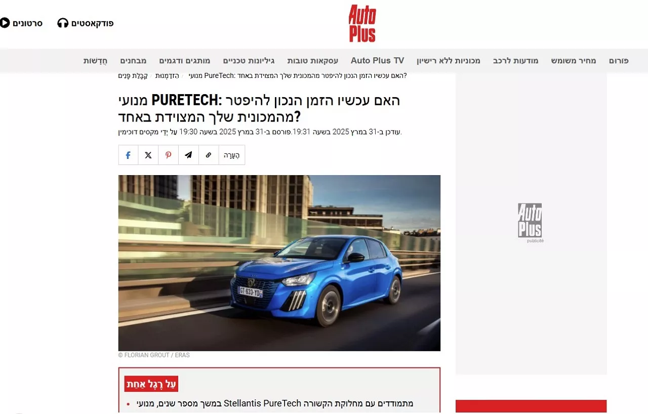 איגוד צרכנים צרפתי מזהיר מפני רכישת מכוניות משומשות עם מנועי פיורטק