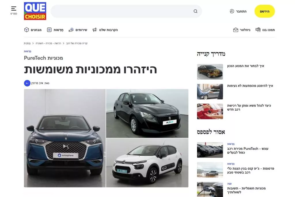 איגוד צרכנים צרפתי מזהיר מפני רכישת מכוניות משומשות עם מנועי פיורטק