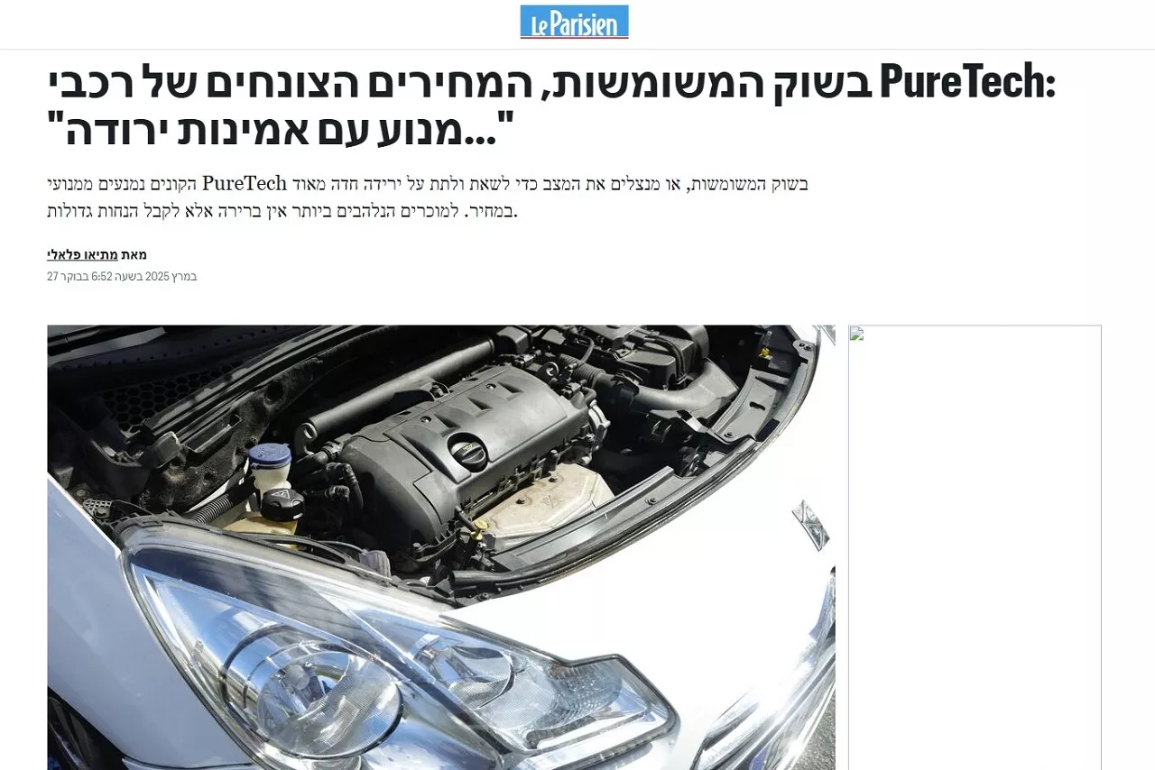 איגוד צרכנים צרפתי מזהיר מפני רכישת מכוניות משומשות עם מנועי פיורטק