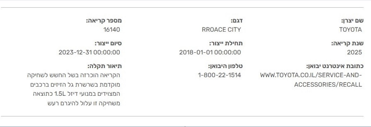 הכרזת הריקול של טויוטה