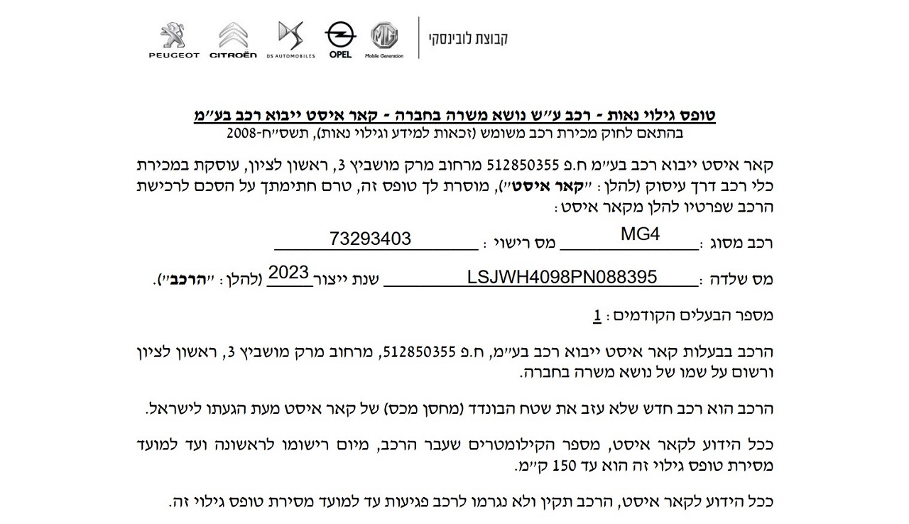 תביעה ייצוגית: קנו MG חדשה, קיבלו משומשת