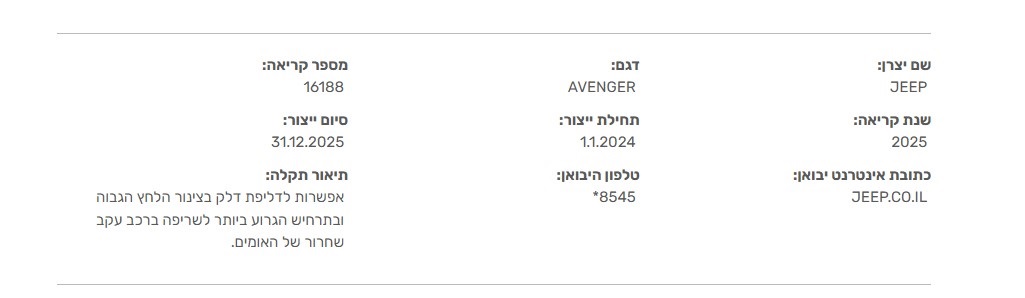 עוד ריקול לדור השלישי של מנועי פיורטק