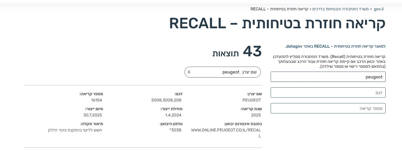 עוד ריקול לדור השלישי של מנועי פיורטק