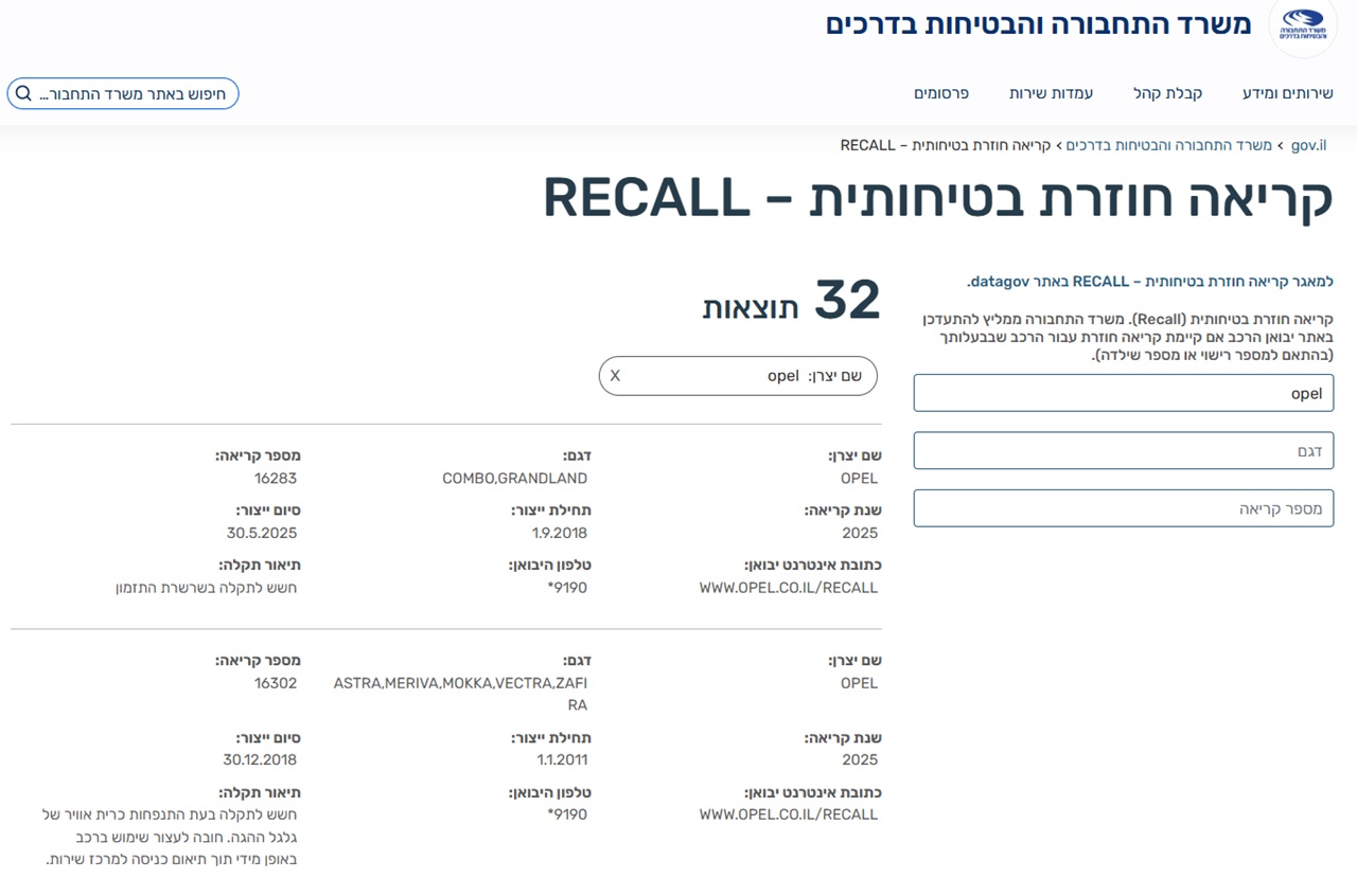 הודעת משרד התחבורה: חובה לעצור שימוש ברכב באופן מידי תוך תיאום כניסה למרכז שירות