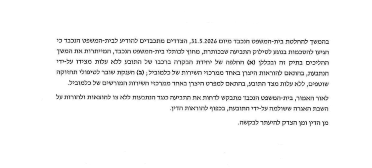 בשורה תחתונה כלמוביל הסכימה להחליף על חשבונה את יחידת הבקרה ברכבו של התובע ולהעניק לו טיפולי תחזוקה שוטפים ללא עלות