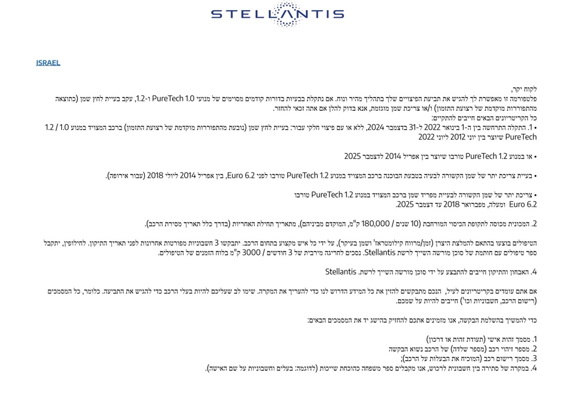 פלטפורמת פיצויים לישראלים