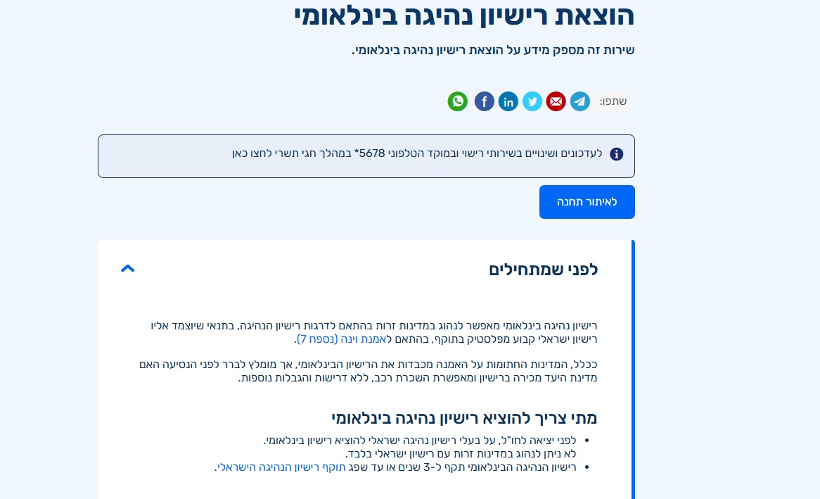 משרד התחבורה מטעה את אזרחי ישראל?