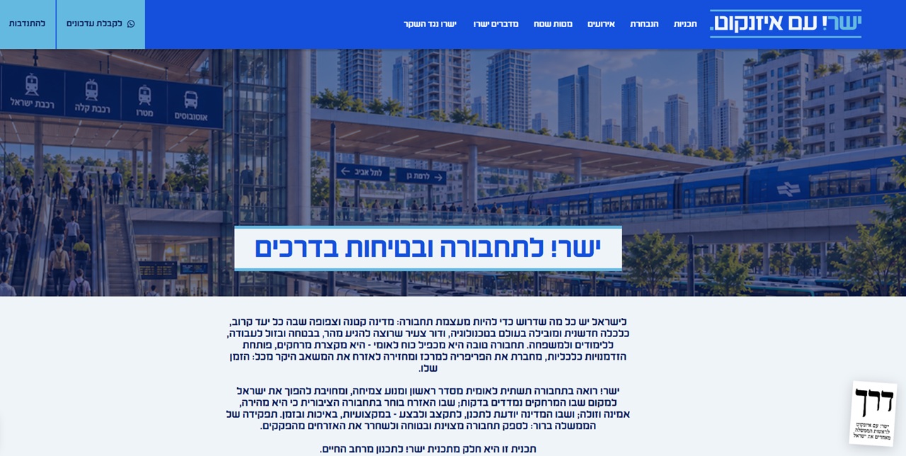 נעגן ברמת הממשלה תכנית תחבורה לאומית רב-שנתית, שתתבסס על התכניות האסטרטגיות הקיימות ותגדיר סדרי עדיפויות, יעדים, פרויקטים מרכזיים ומסגרת תקציבית ארוכת טווח